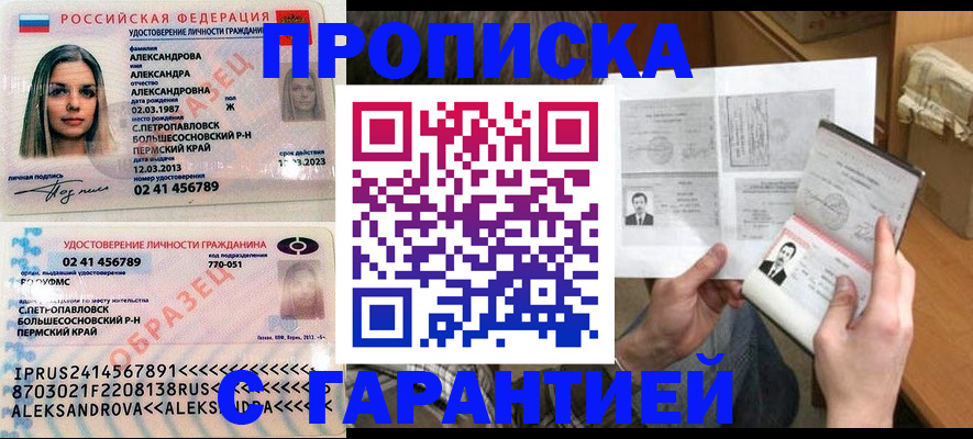 купить прописку в Давлеканово